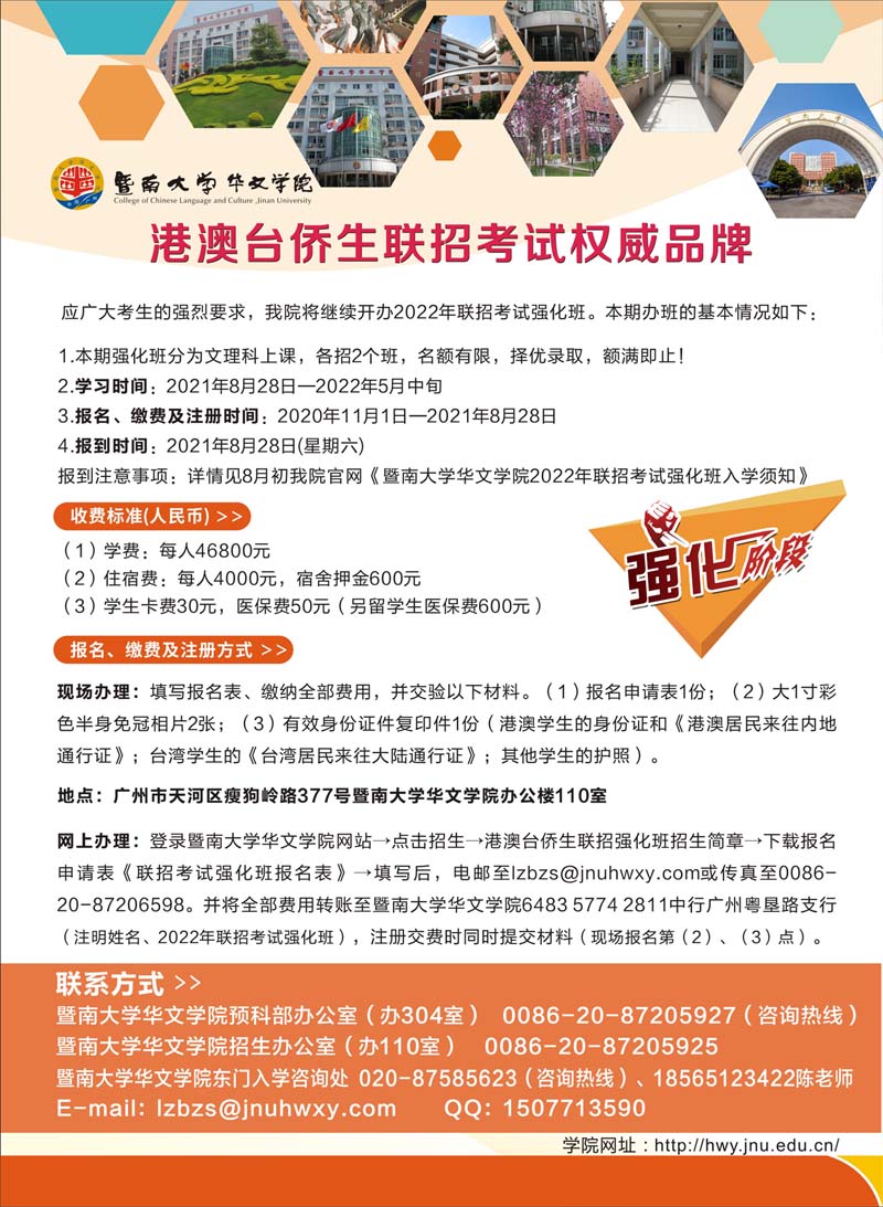2022年招生簡章2