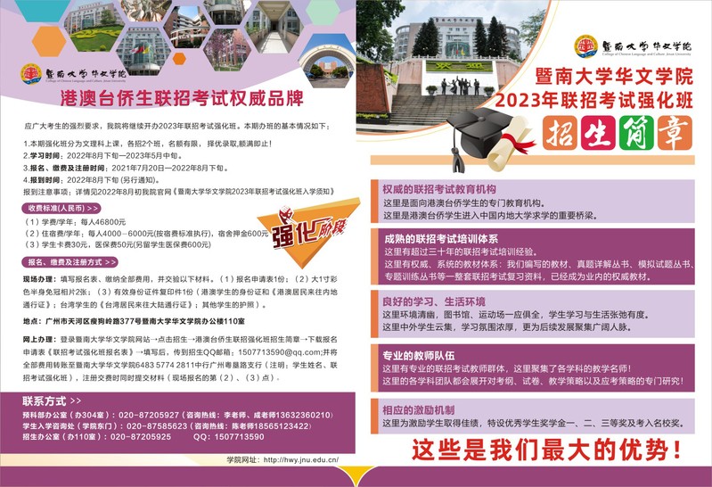 2023年招生簡章1