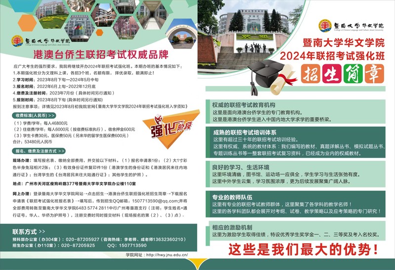 2024年招生簡章1