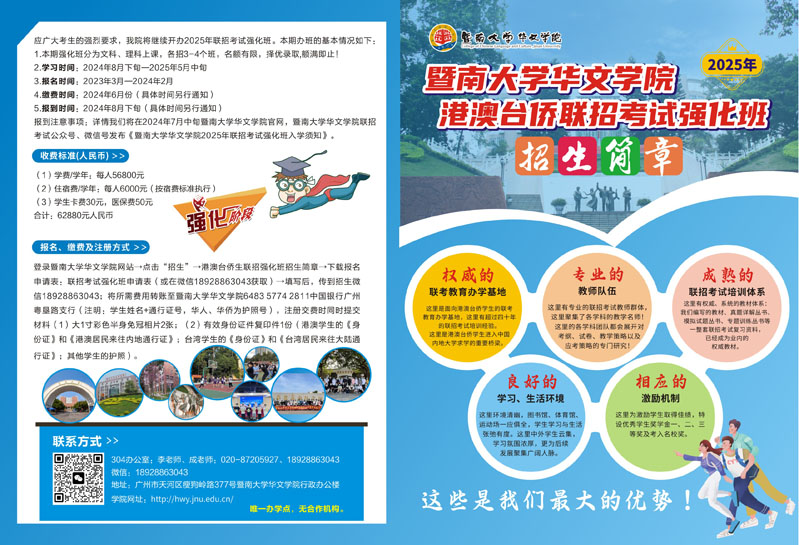 2025年招生簡章1