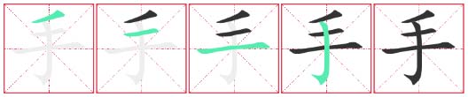 Chinese Character 16