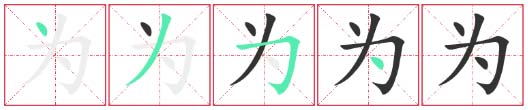 Chinese Character 19