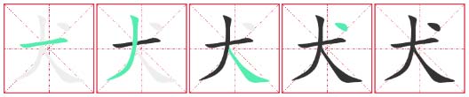 Chinese Character 21