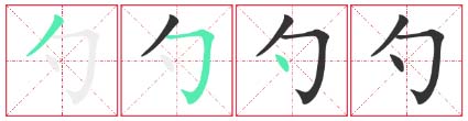 Chinese Character 23
