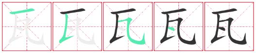 Chinese Character 24