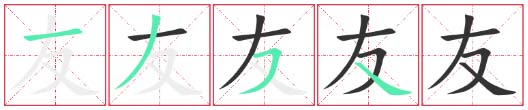 Chinese Character 27