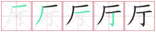 Chinese Character 28