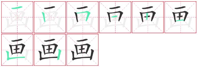 Chinese Character 32