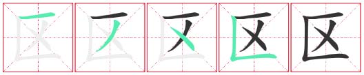 Chinese Character 35