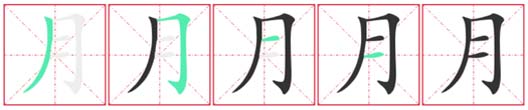 Chinese Character 9